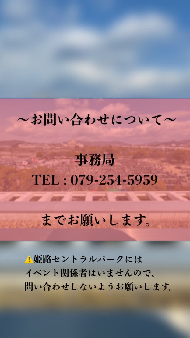 __renq__8's tweet photo. お待たせいたしました！
〜ブルースカイミーティング 開催のお知らせ〜

2023.04.23
姫路セントラルパークにて開催いたします。

参加するにあたって下記の注意事項を必ずお読みください。

#RT お願いします。
楽しみにしてくれている人達に #届きますように

#ブルースカイミーティング https://t.co/BovhU49igW