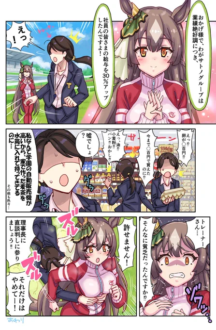 物価高
#ウマ娘 #サトノダイヤモンド 