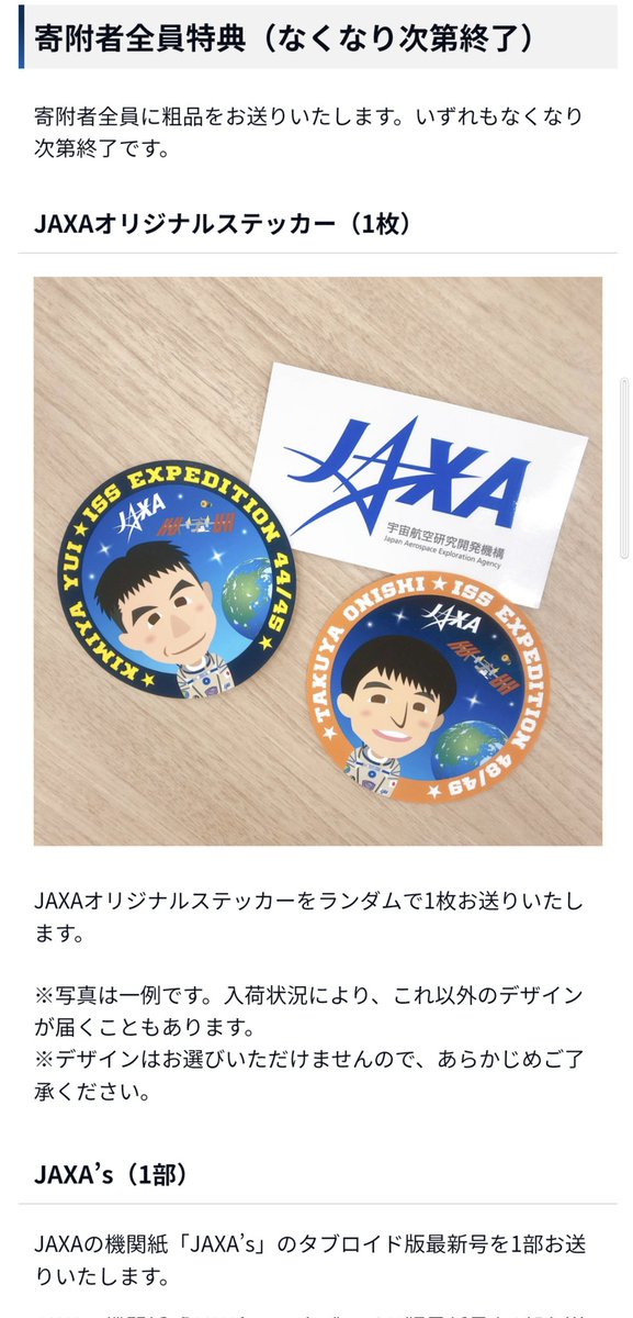 KafuChino_HK50's tweet photo. そういやJAXAの寄付金について
JAXAに寄付するとステッカーと機関誌が貰えるよ
しかも10回毎か100万毎の寄付でオリジナルグッズが送られたり…

いずれの特典も数量限定なので希望の方はお早めに
#H3ロケット #H3 #頑張れJAXA
https://t.co/jRmxDaGJXw https://t.co/4zyM2PPZTd