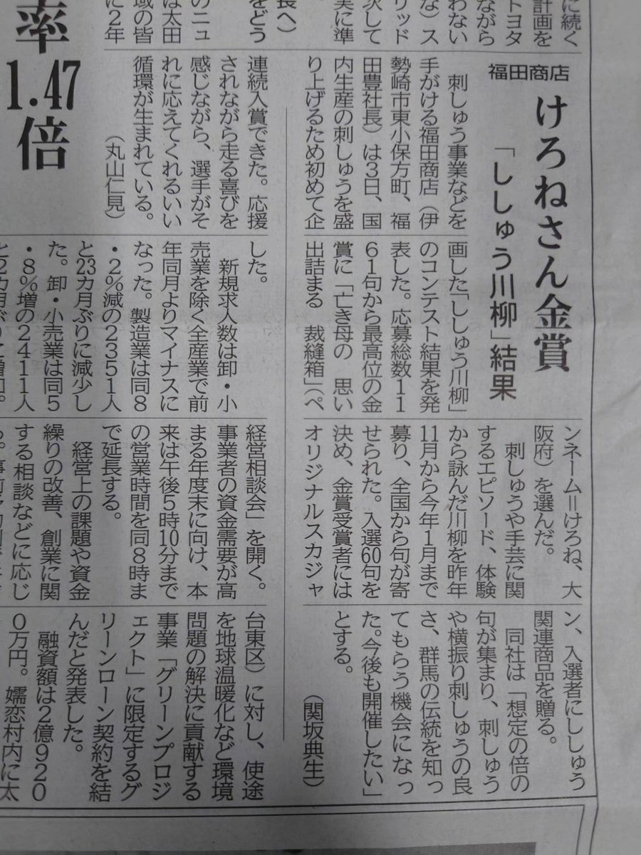 fukuda_shishu's tweet photo. 3/4土曜の上毛新聞に掲載されました。PRERELE、valuepress掲載されました🎉
ありがとうございます😊
#上毛新聞 #PRERELE #valuepress #福田商店 https://t.co/7Pa4zevhmH