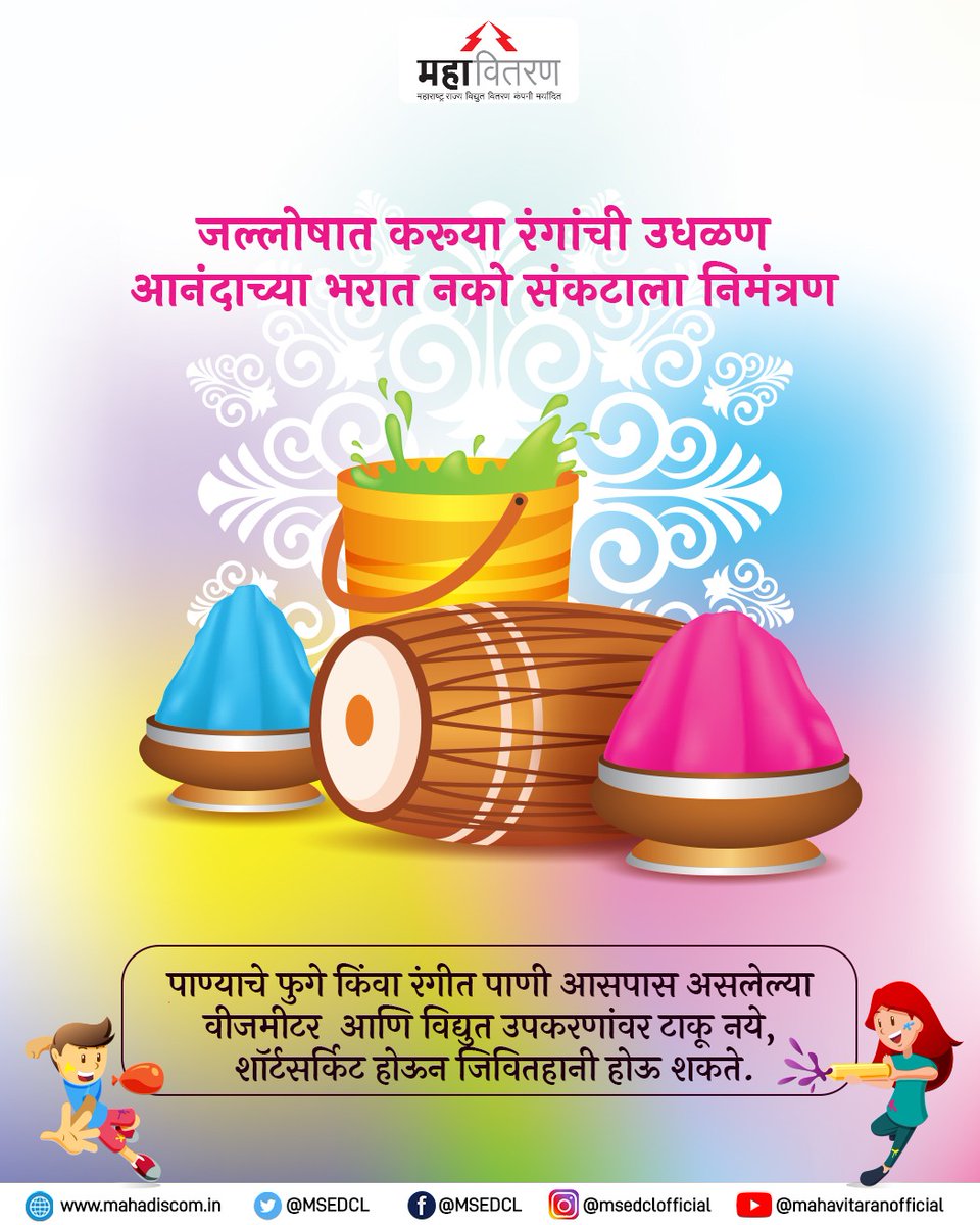 Maharashtra State Electricity Distribution Co. Ltd tweet media