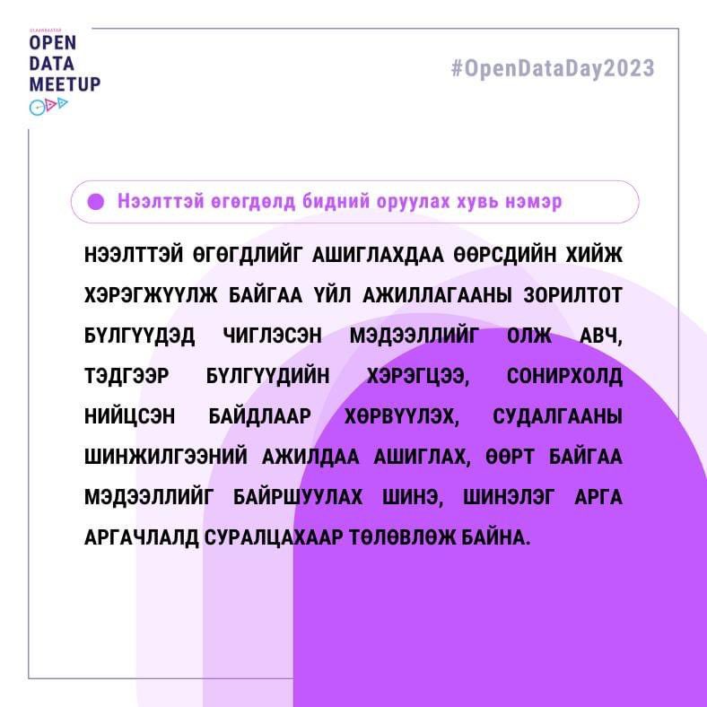 Тунгаахуй өгөгдлийн урлан / Tungaahui Data Studio (@tungaahui) on Twitter photo 