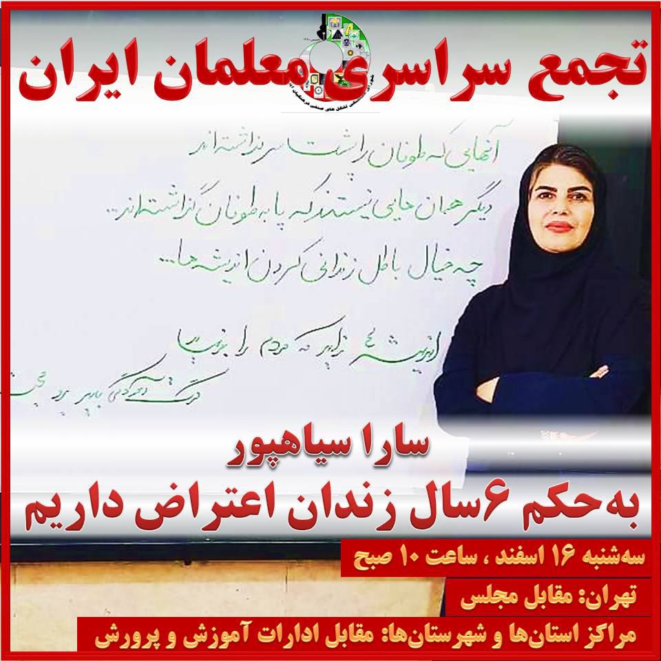 Bushehr1401's tweet photo. #بوشهر 
#محمود_ملاکی 
#سارا_سیاهپور 
#عاتکه_رجبی 
#معلمان
قرار ما امروز  سه شنبه ساعت ۱۰ صبح مقابل
 آموزش و پرورش شهر بوشهر https://t.co/EOYSJKiW0u