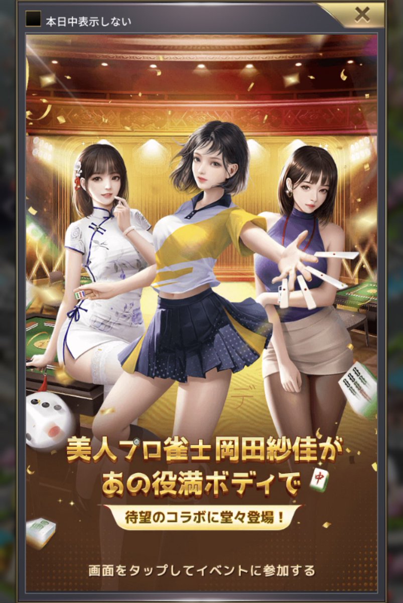 アプリおねがい社長！とのコラボ開催中！ 現在私がピックアップされて