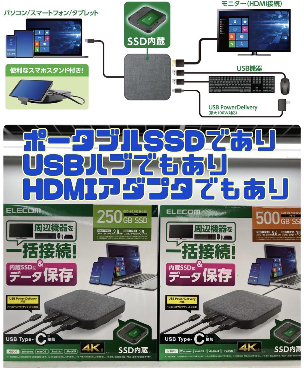 labi_hiroshima's tweet image. ＼今週のオススメ／最近の #軽量ノートＰＣ って #USBポート が少なくて困っちゃいませんか？ #エレコム から #ＳＳＤ 内蔵の #ドッキングステーション の登場です！ #２５０ＧＢ 税込14,872円、 #５００ＧＢ 税込19,184円の2タイプ！
ご興味お持ちの方、ぜひ4階PCコーナー までお越し下さいませ！