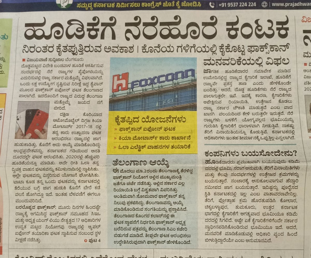 AMahmmadali's tweet photo. #40PercentBJPSarakar
ವಿದ್ಯಾವಂತ ಯುವಕರಿಗೆ #ಪಂಚರ್_ಅಂಗಡಿ #ಪಕೋಡ_ಅಂಗಡಿ
ಟಿಪ್ಪು ಸುಲ್ತಾನ, ಹಿಜಾಬ ಯೋಜನೆ ಗಳ ಮೇಲೆ ಗಮನಹರಿಸಿ ಅಂತ 

#Foxconn #KiaMotors #OlaElectrical ಬೇರೆ ರಾಜ್ಯಕ್ಕೆ ಬಿಟ್ಟ ಕೊಟ್ಟ @BSBommai ಯವರು,

@JoshiPralhad @blsanthosh @pradeepshettyn @brnaidu1978
@mvmeet @vinuveda @CTRavi_BJP https://t.co/swu96o7uVV