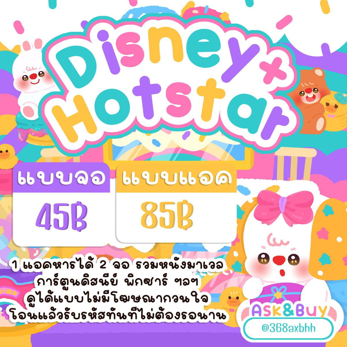 Stickersp2Sp's tweet photo. 🐰‧₊𝗗𝗶𝘀𝗻𝗲𝘆 30 𝗗𝗮𝘆 ˚🤍 *
  จอ / 45 𝗕𝗮𝗵𝘁  แอค /85 𝗕𝗮𝗵𝘁
♡𓂂𓏸 ขอคนสะดวกรอคิว+พร้อมกดรับรหัสภายใน5น.
♡𓂂𓏸ถึงคิวหาย-ไม่กดภายใน5น. ข้ามคิวน้า

 ⋆.🍡✧˖ สั่งซื้อ https://t.co/7vox7Hao4j

#หารดิสนีย์พลัส
#หารดิสนีย์ราคาถูก #หารDisneyplusราคาถูก #disneyplusราคาถูก https://t.co/h8n7LtBUyW
