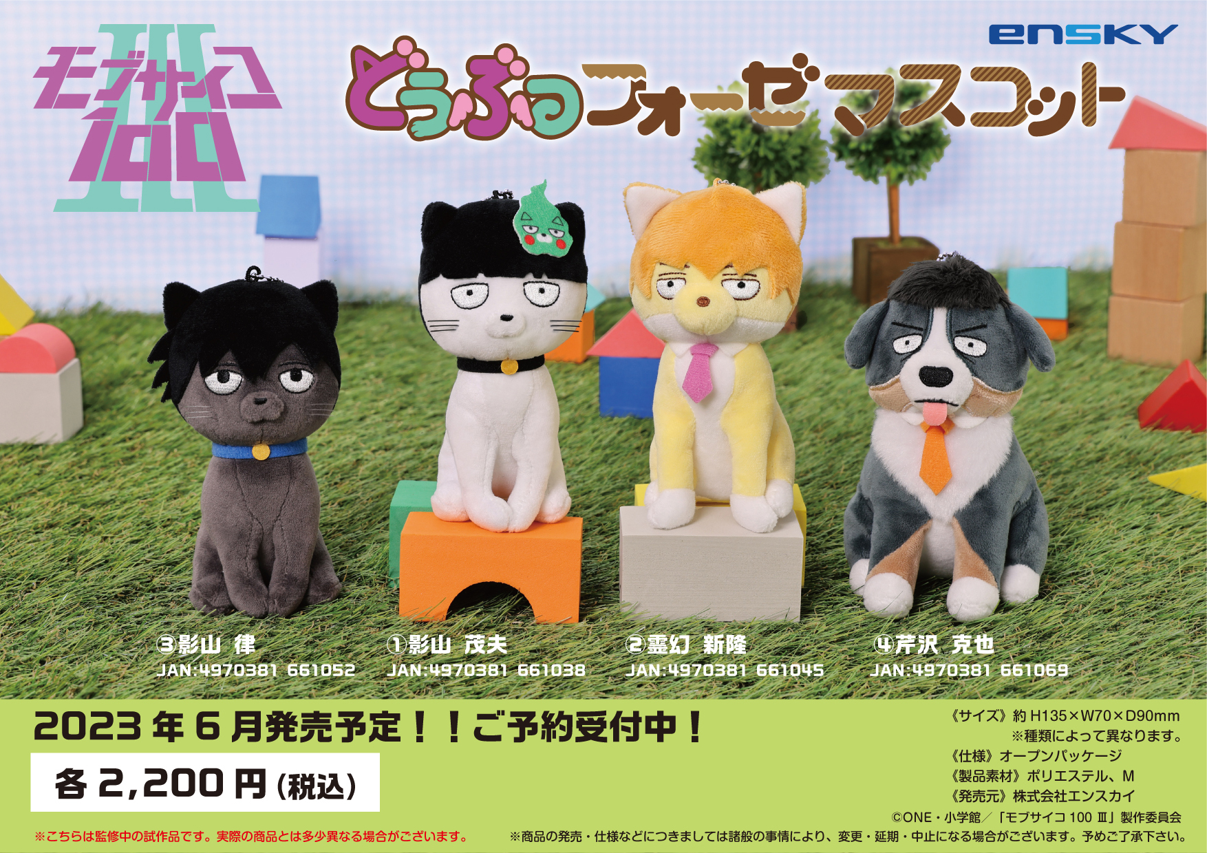 モブサイコ100 どうぶつフォーゼ　ぬいぐるみ　芹沢　律　モブ　霊幻 モブサイコ100 どうぶつフォーゼ ぬいぐるみ 芹沢 律 モブ 霊幻
