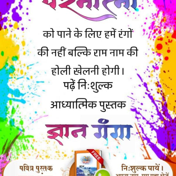 ankitmathurkuma's tweet photo. #राम_रंग_होरी_हो
इस होली का धमाकेदार ऑफर !
सोशल मीडिया पर धूम मचाने वाली अद्भुत पुस्तक  ‛ज्ञान गंगा ’
अब आप भी पा सकते हैं बिल्कुल मुफ्त।
Sant Rampal Ji MAHARAJ" https://t.co/oC8jVMLiJz