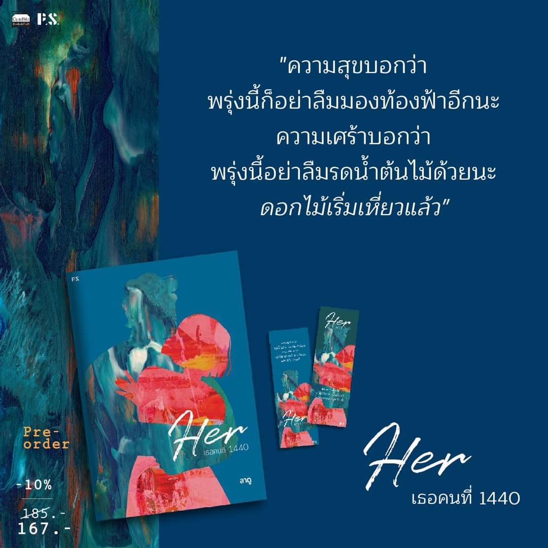 candidebooks's tweet photo. "ความสุขบอกว่า พรุ่งนี้ก็อย่าลืมมองท้องฟ้าอีกนะ ความเศร้าบอกว่า พรุ่งนี้อย่าลืมรดน้ำต้นไม้ด้วยนะ ดอกไม้เริ่มเหี่ยวแล้ว"
.
PRE-ORDER (ลด 10%)
ㅡ Her เธอคนที่ 1440 
พร้อมที่คั่น 2 แบบ
🛒https://t.co/NAhqaZ8CIg https://t.co/87nx11ZLzZ