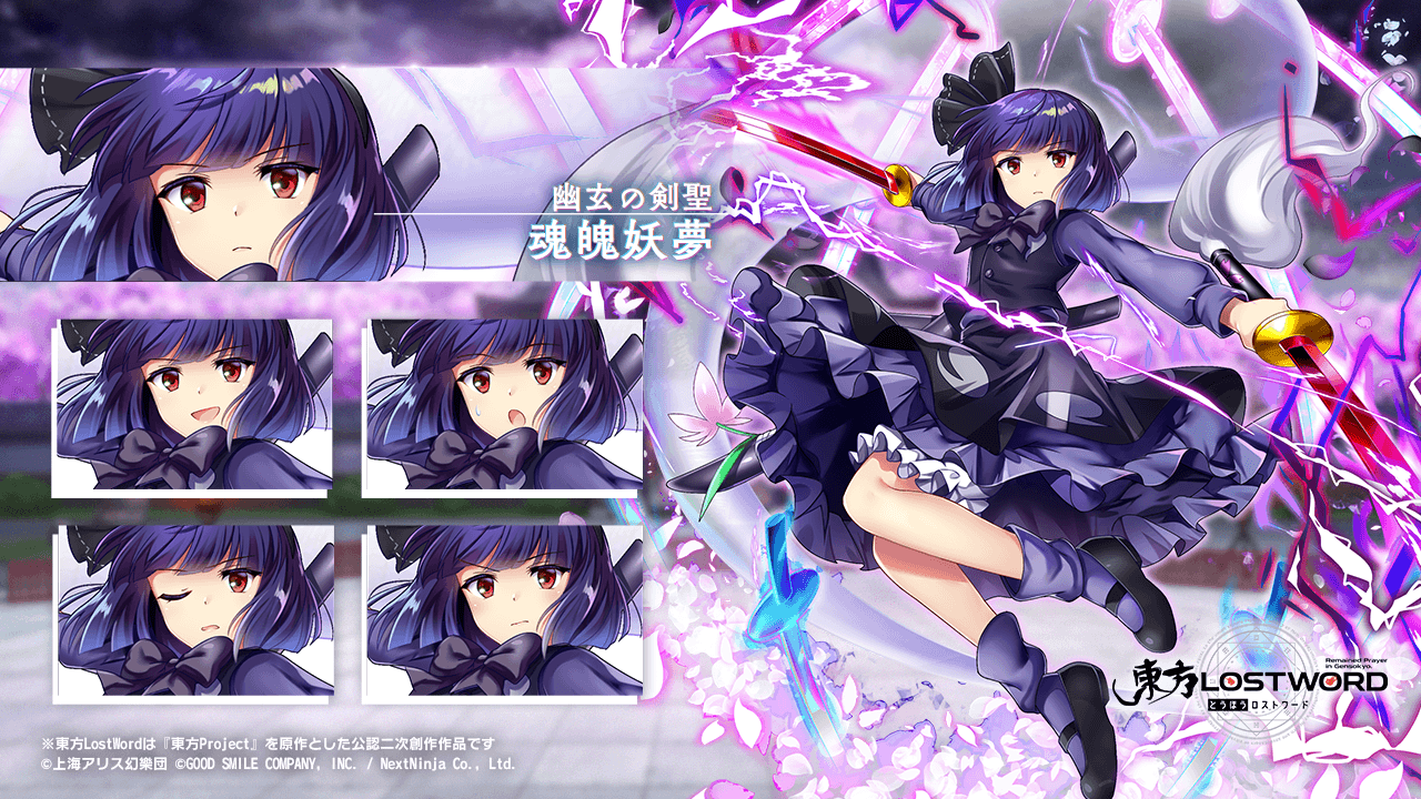 東方LostWord公式(東方ロストワード) on X: 東方LostWord公式(東方ロストワード) on X: