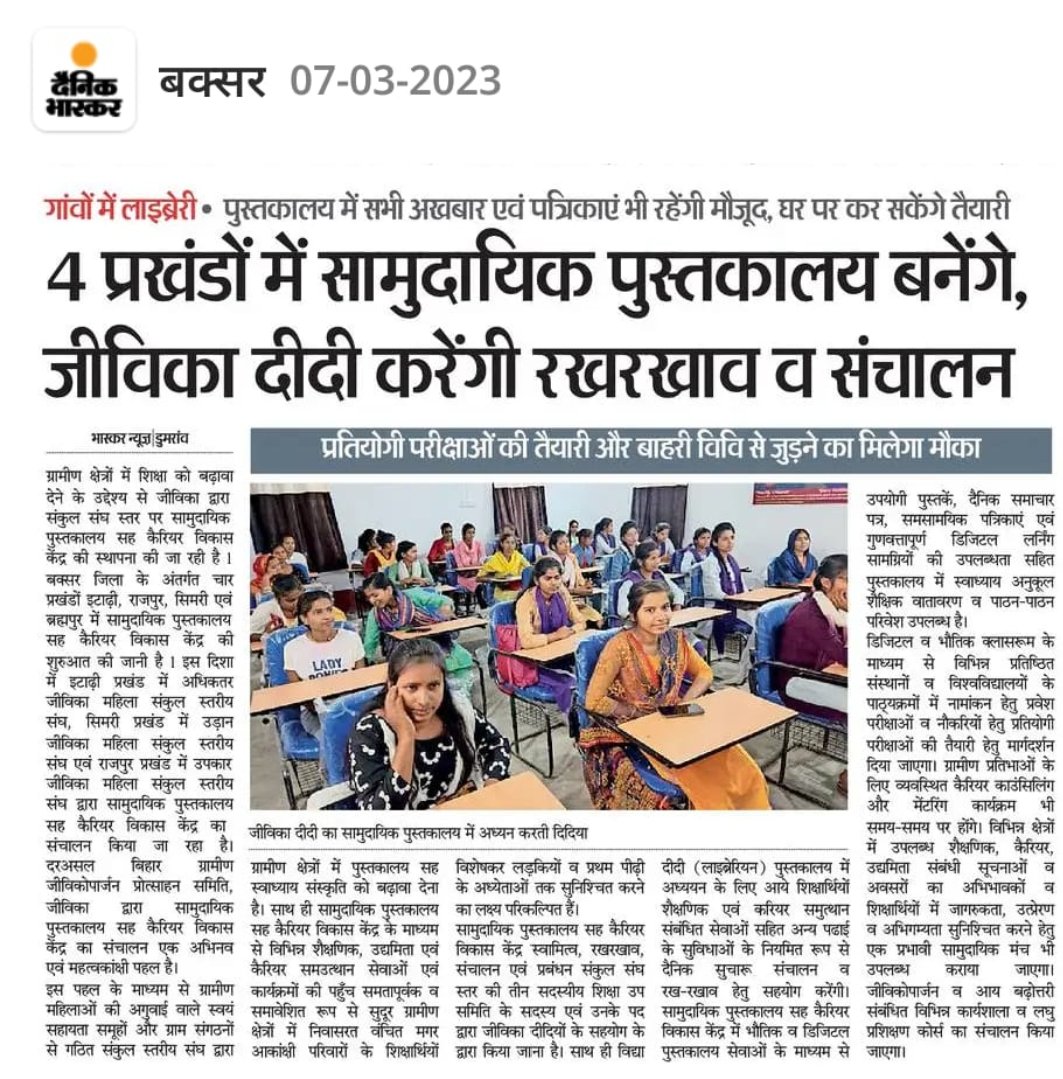 brlps_jeevika's tweet image. Empowering career counseling through CLCDCs is paramount, with Jeevika Didis executing diligent maintenance and compliance. Aspiring professionals can confidently navigate their career paths with the support of these vital resources.
#Communitylibrary #careerdevelopment
