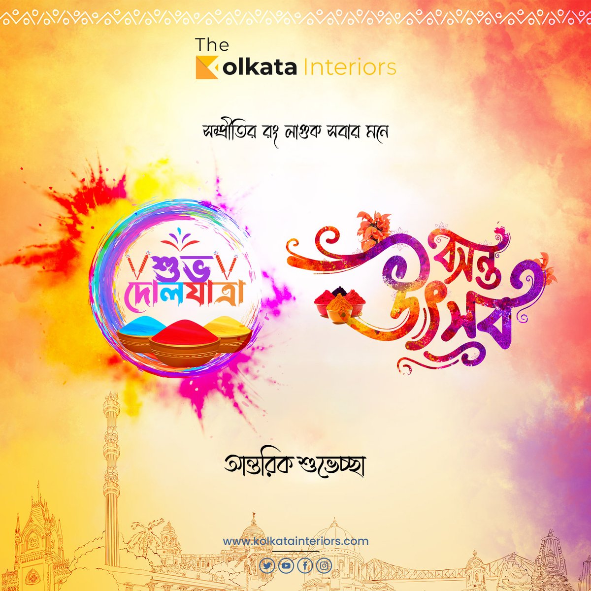 TheKolkata_Int's tweet photo. Happy Dol Purnima to you!  
May the colors of the festival fill your life with love, peace, and harmony. Enjoy the festival with enthusiasm, and spread the spirit of unity and brotherhood among all. 

#TheKolkataInteriors
#DolJatra 
https://t.co/snrnAll4y7 https://t.co/KlifMsZtws