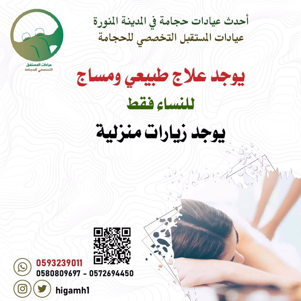Higamh1's tweet photo. يوجد علاج طبيعي ومساج للنساء فقط (يوجد زيارات منزلية) #كتف_في_كتف #ليله_النصف_من_شعبان #ليفربول https://t.co/9roiLQhRTn