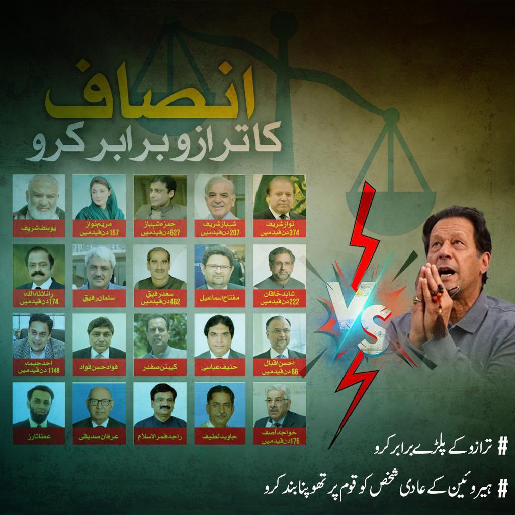 MaryamNSharif's tweet image. ترازو کے دونوں پلڑے برابر کرو ! 
#عمران_نہ_صادق_نہ_امین