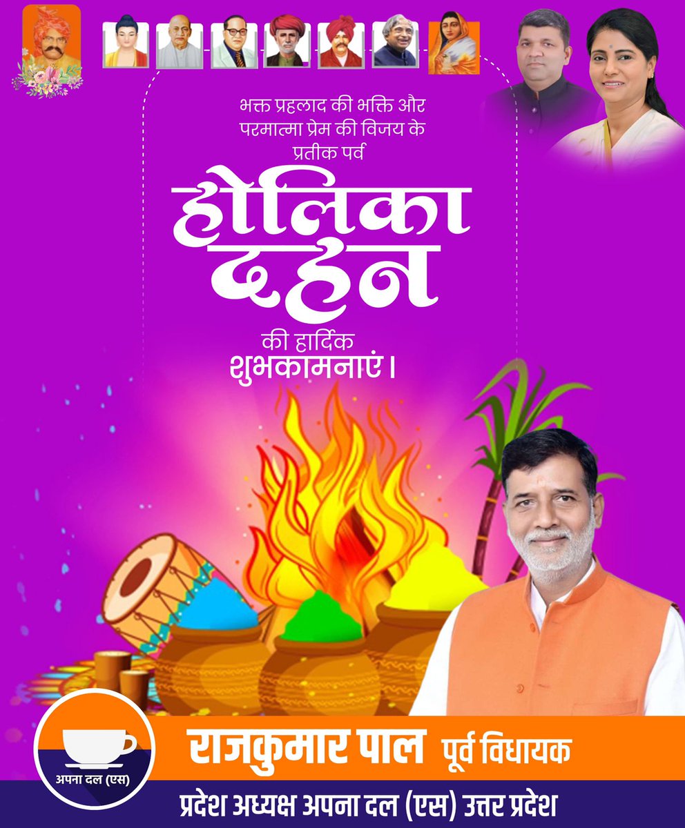 Mlarajkumar's tweet photo. समस्त उत्तर प्रदेश के सम्मानित आवाम को अपना दल यस की तरफ से होली की ढेर सारी बधाई ll https://t.co/4l9l69Z5aD