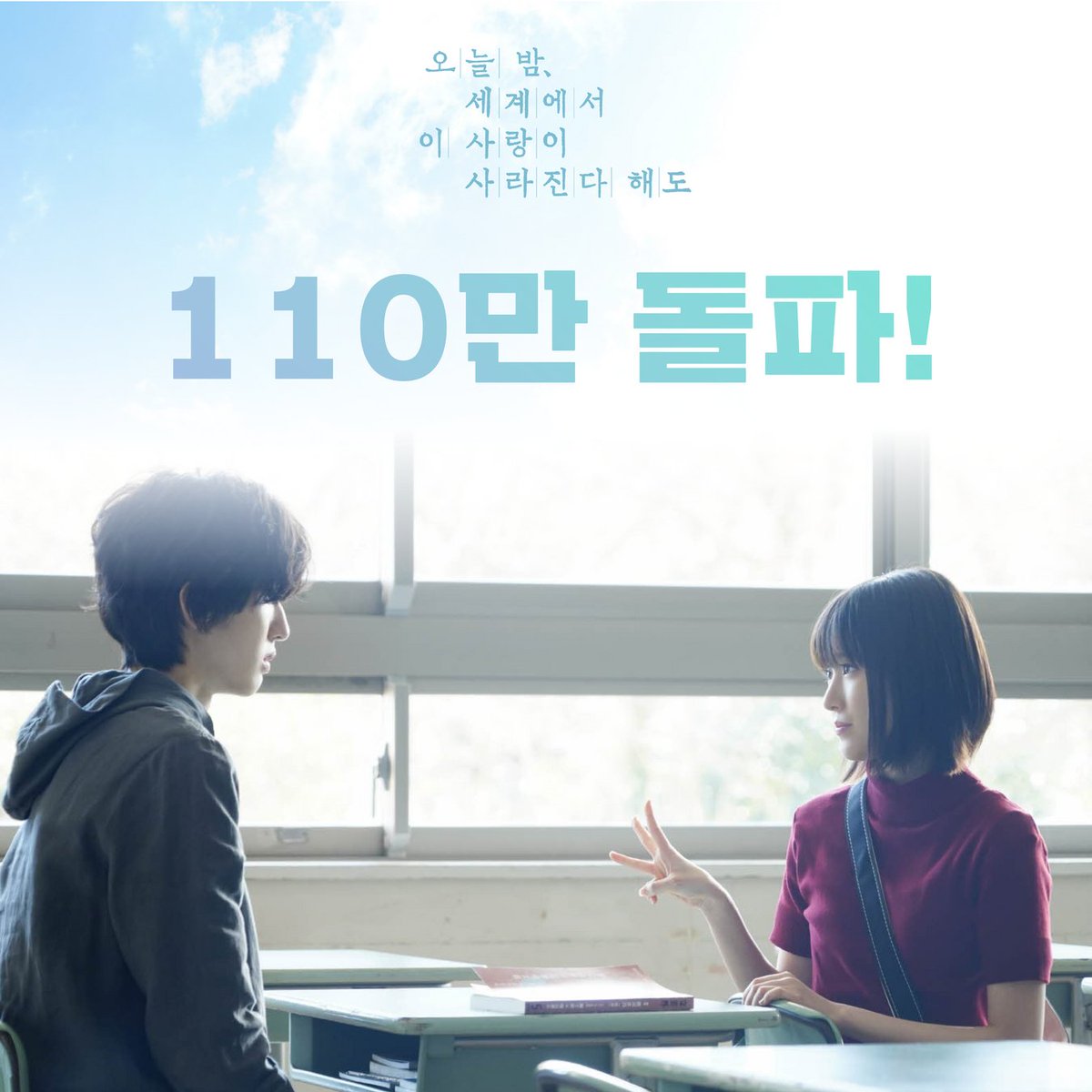 mcastle_kr's tweet photo. “멋지다! #오세이사 110만!”👏🏻

<#오늘밤세계에서이사랑이사라진다해도> 흥행 ing!
따뜻한 성원 감사합니다💕

#세카코이 #나니와단시
#미치에다슌스케 #후쿠모토리코 https://t.co/Ykp1APFmoL