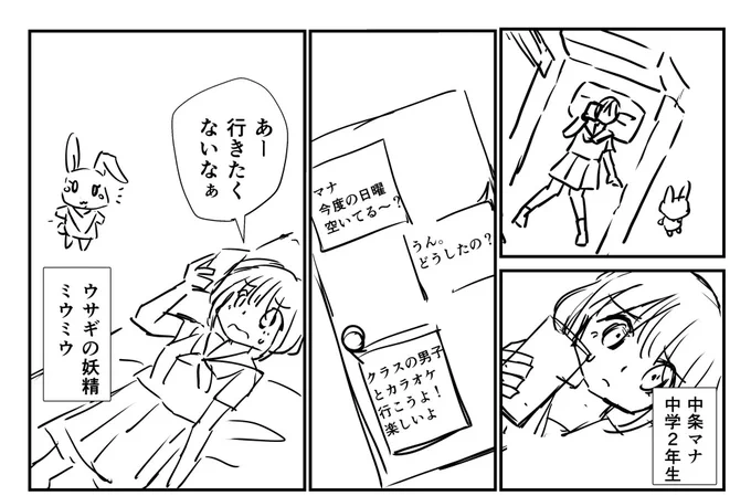 「助けて✨ミウミウ💕」
第一話
「わたしは自分の意見が言えない」
#伊吹マンガ #漫画が読めるハッシュタグ 