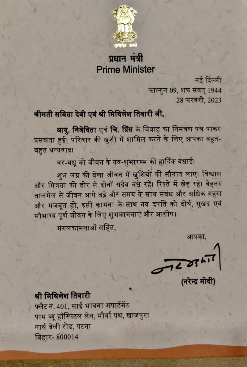 mkrtiwari_bjp's tweet photo. विगत 27 फ़रवरी को मेरी सुपुत्री निवेदिता संग प्रिंस चतुर्वेदी के शुभ विवाह के अवसर पर भारत के माननीय प्रधानमंत्री श्री @narendramodi जी का स्नेहिल आशीर्वाद वर-कन्या सहित हम सभी को प्राप्त हुआ है । इस अतुलनीय स्नेह हेतु मा० श्री @narendramodi_in का हृदय से अभिनंदन और आभार ।🙏 https://t.co/GF3NjehT9v