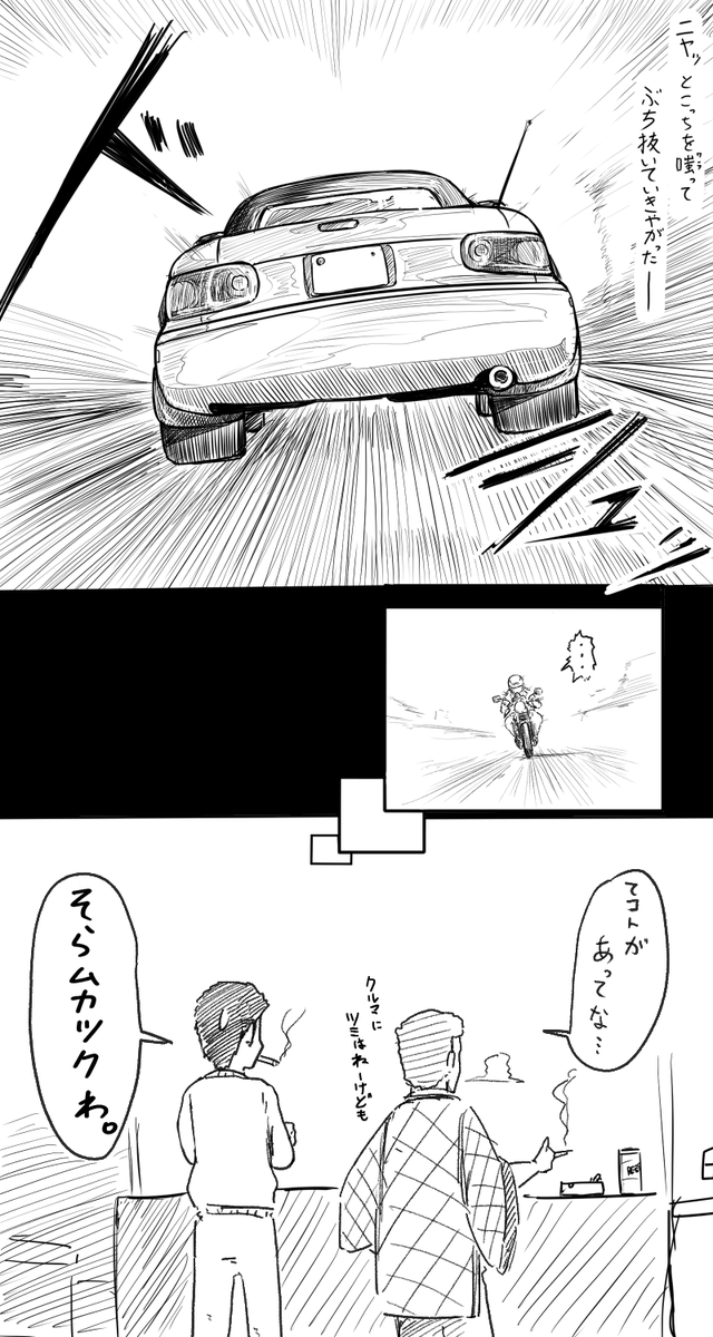 親父の昔ばなし
#漫画が読めるハッシュタグ #バイク 