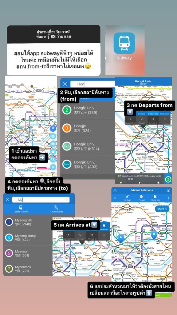 #รีวิวเกาหลี 🇰🇷 ถ้านั่งรถใต้ดินบ่อยๆ แอปเดียวจบเลย นอกเหนือจากนั่งตามที่แอปแนะนำได้แล้ว (ส่วนมากจะเลือกที่เร็วที่สุด) เรายังสามารถเปลี่ยนเองได้ด้วย แบบใครขี้เกียจเปลี่ยนหลายต่อ แต่นั่งนานๆได้ ก็ดูชื่อสถานีจากในแอปได้เลย กดดูเวลารถคันแรกคันสุดท้ายของแต่ละสถานีได้ด้วยค่า