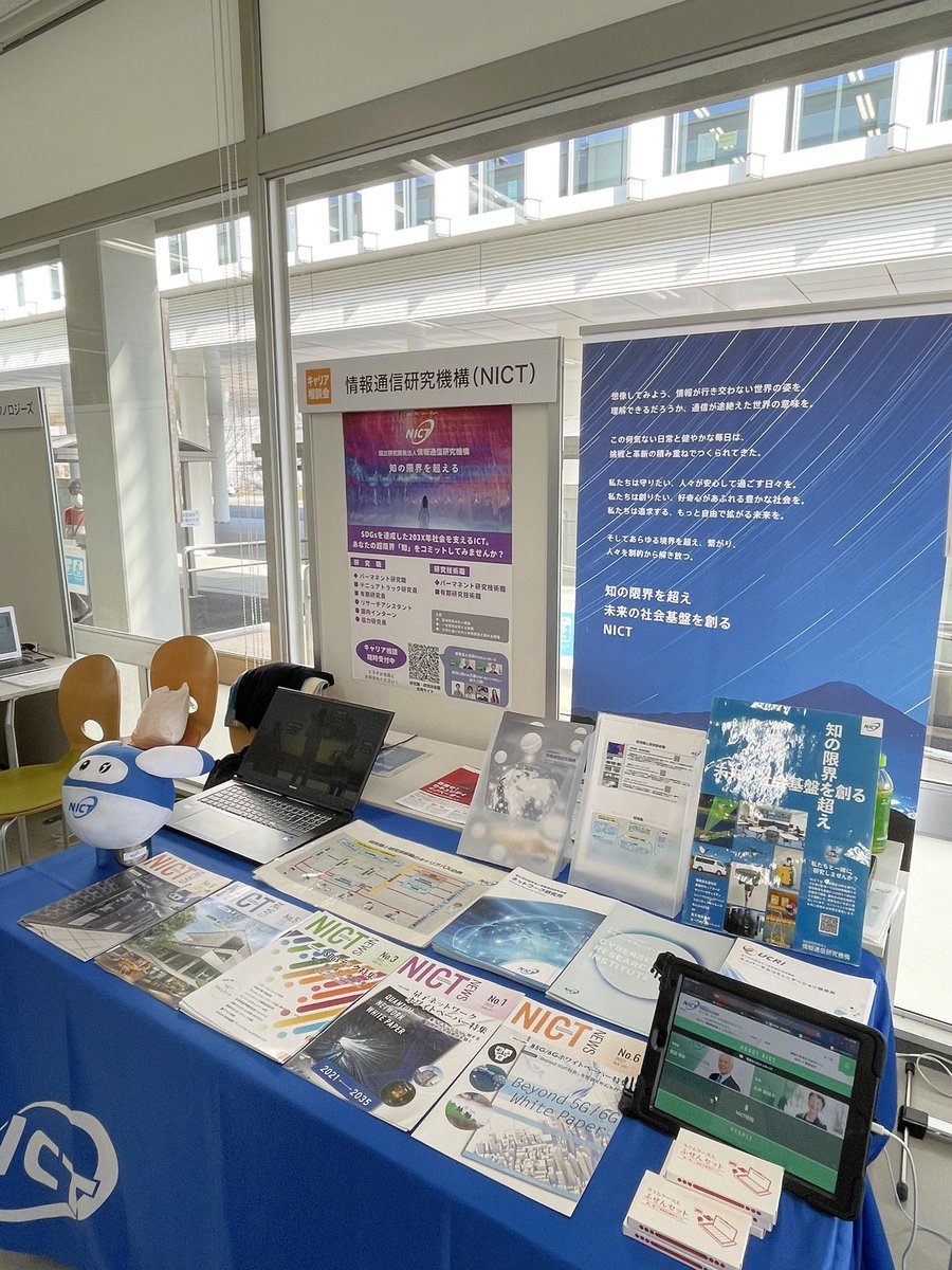 NICT_WIRELESS's tweet photo. #電子情報通信学会総合大会 では学生の方々を対象とした組織紹介プレゼンや #キャリア相談会 も実施。#NICT も参戦⭐️👍 https://t.co/VyDxsNwwWH