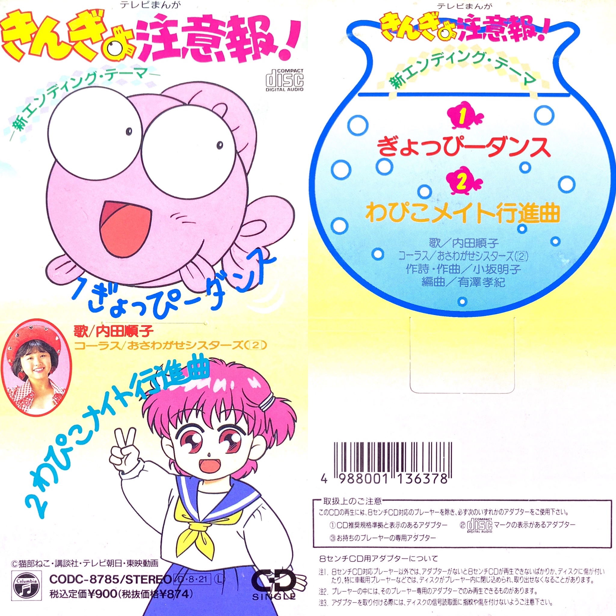 ⭐入手困難8㎝CD⭐内田順子 きょっぴーダンス / きんぎょ注意報! Yahoo!オークション - きんぎょ注意報 「 ぎょっぴーダンス