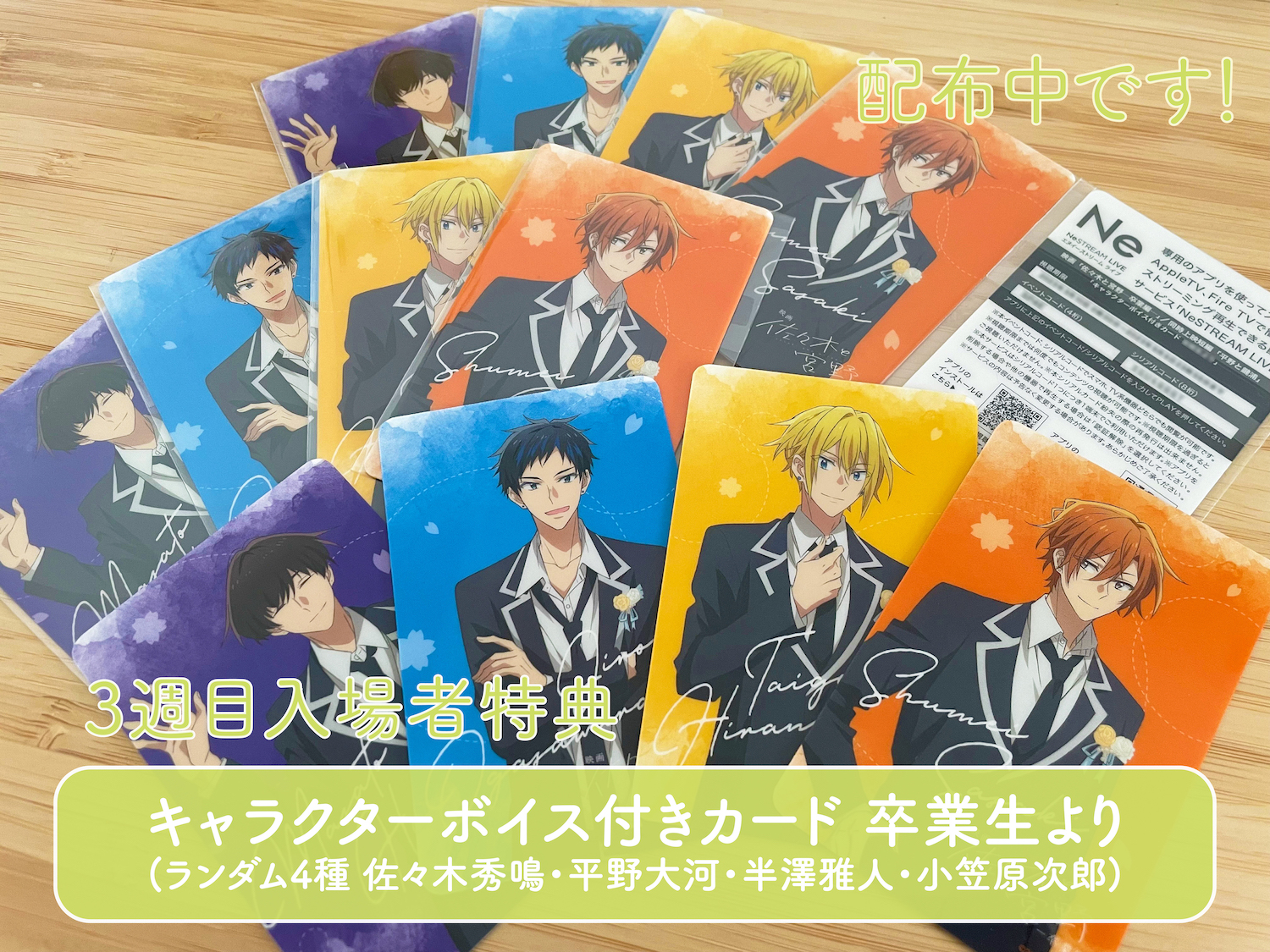 再×14入荷 佐々木と宮野 入場者特典 カード 全8種 コンプリート - 通販