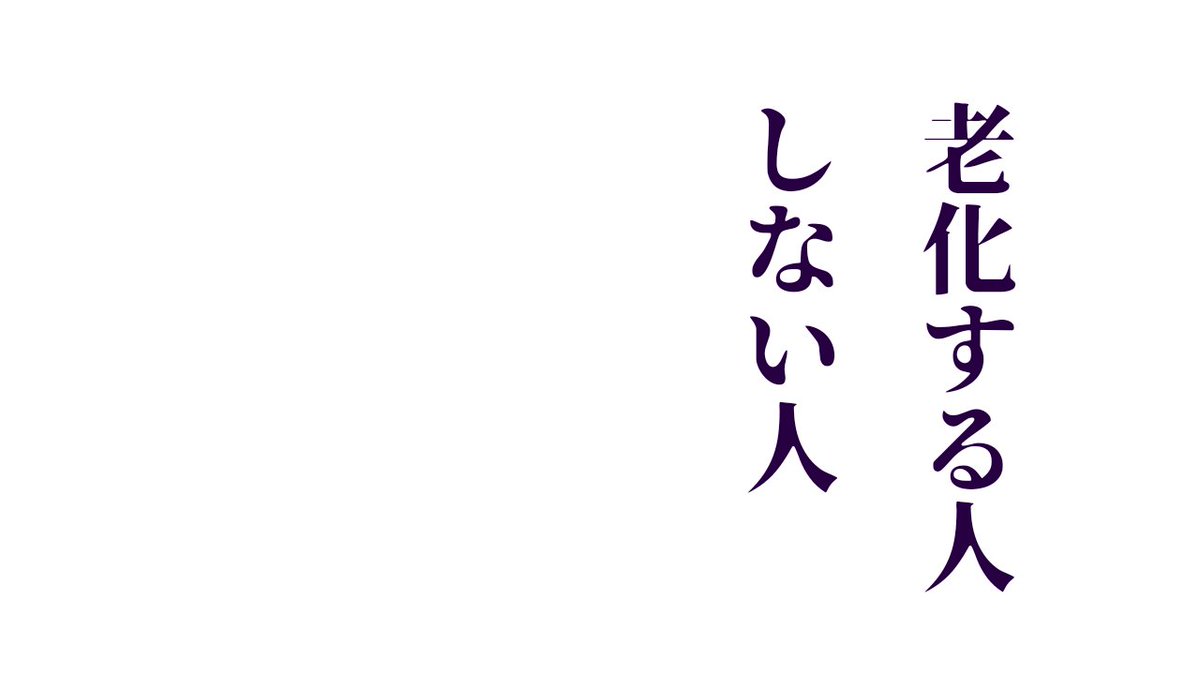 kinGO_karadakea's tweet photo. #senescence
#lytics
合わせてsenolyticsセノリティクス。
老化防止を意味する言葉です。
老化細胞は健全な細胞にも悪影響を
及ぼすらしく、その老化細胞除去薬が
今、急速に開発が進んでいます。
★取り敢えずは老化の原因になるような事は
しないでおこう(^^)/ハイ https://t.co/uBoGIUeTFm