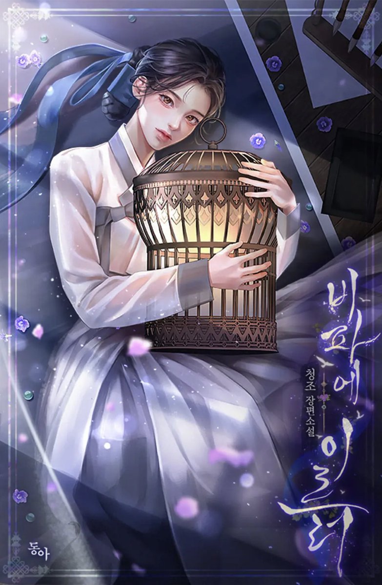 daltteunjj's tweet photo. [RT] ~3/17 1분

🌙#달뜬저잣거리 청조 작가님 신작!

<비파에 이르러>

2023/3/6 리디 기다리면 무료 론칭🌟

청나라까지 소문난 화공, 비파
그림을 얻기 위해 을이 된 세자, 룬

두 사람의 운명적 사랑!

15세: https://t.co/7yLPalWvj1
19세: https://t.co/SWNiNI4VNw

#동양풍 #갑��관계 #몸정맘정 https://t.co/U6YAcm3QJ3