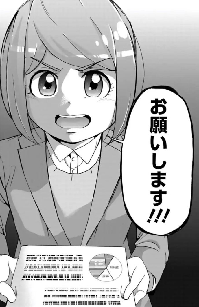 コスパ重視の新人が大失敗する話 2/8 