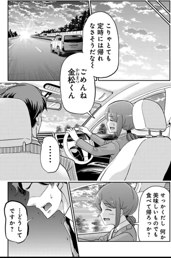 コスパ重視の新人が大失敗する話 3/8 