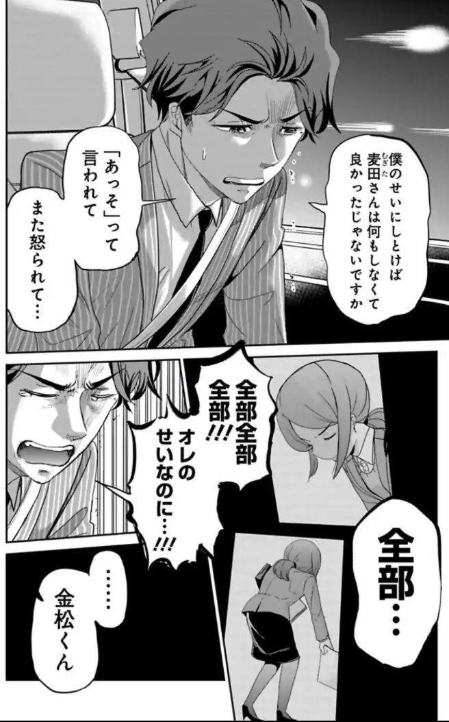 コスパ重視の新人が大失敗する話 3/8 