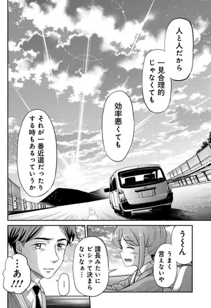 コスパ重視の新人が大失敗する話 4/8 