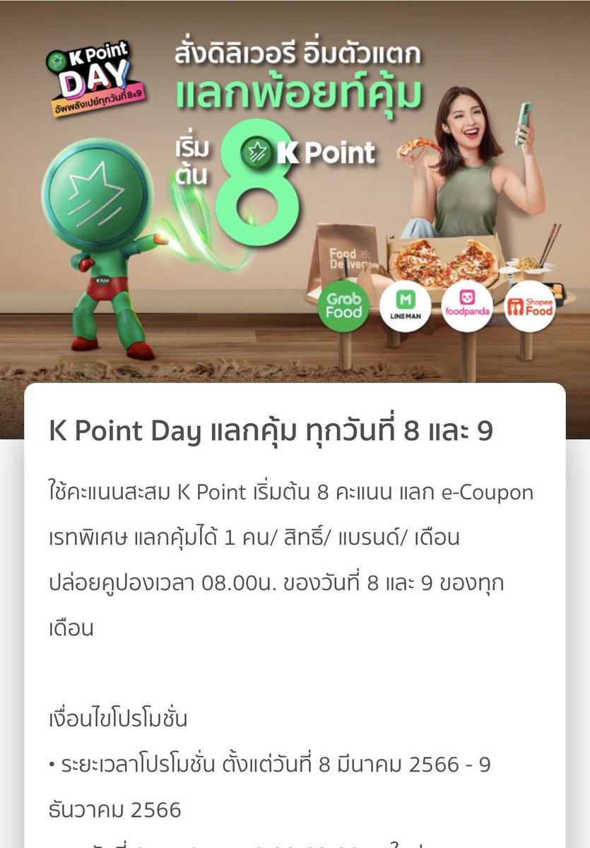 books_addict's tweet image. ชี้เป้า Kpoint  Day 08-09/03/23
📌เริ่มต้น kpoint 8 แต้ม
📣เริ่มปล่อยคูปอง 08:00-23:00
📌เพิ่มเติม kbank.co/3J1KjVX
😂ไม่รู้รอบนี้จะมีโค้ดไรบ้างแต่ไปส่องไว้ก่อนนะคะ เผื่อมี Shopee/Lazada
#KPointDay #อัพพลังเปย์ทุกวันที่8และ9 #KPointแลกง่ายไม่ต้องควักตังค์