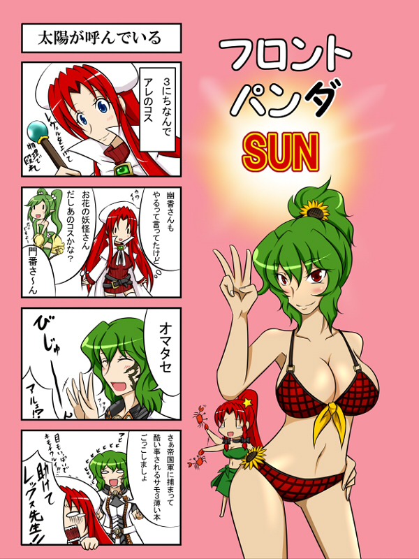 『フロントパンダSUN』
三冊目
任天堂の頃からゲームネタが多い 