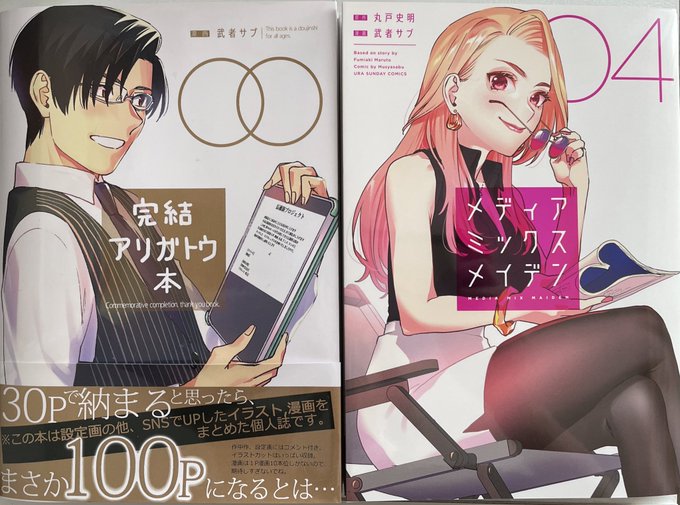 メディアミックスメイデン4巻の見本誌、先に届きました!10日以後発売です!
宏太と並べた‼︎
帯は発売日まで見せられないよ🌹 