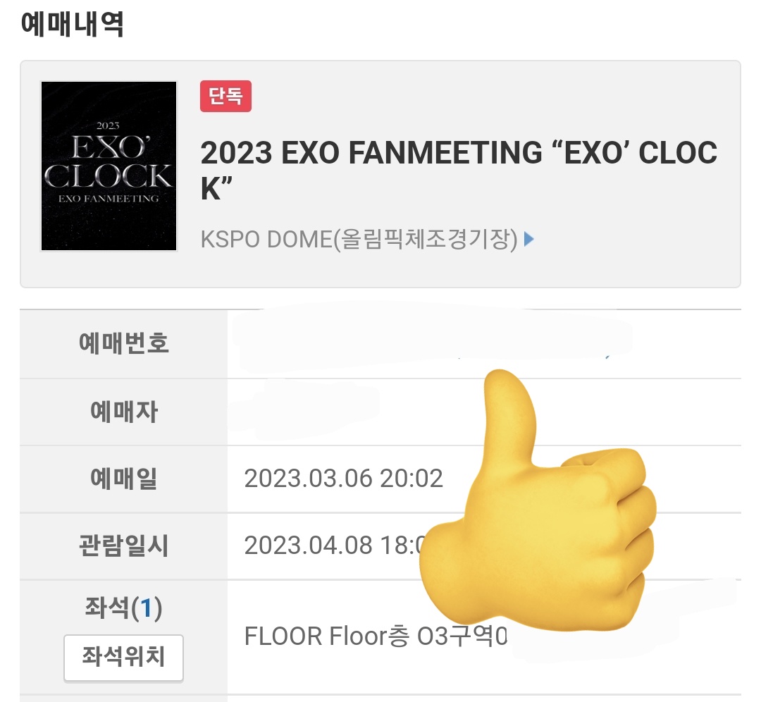 ticket_ad's tweet photo. YES24 2023 EXO FANMEETING “EXO’ CLOCK 양일 성공 https://t.co/ueJGcNzmsa