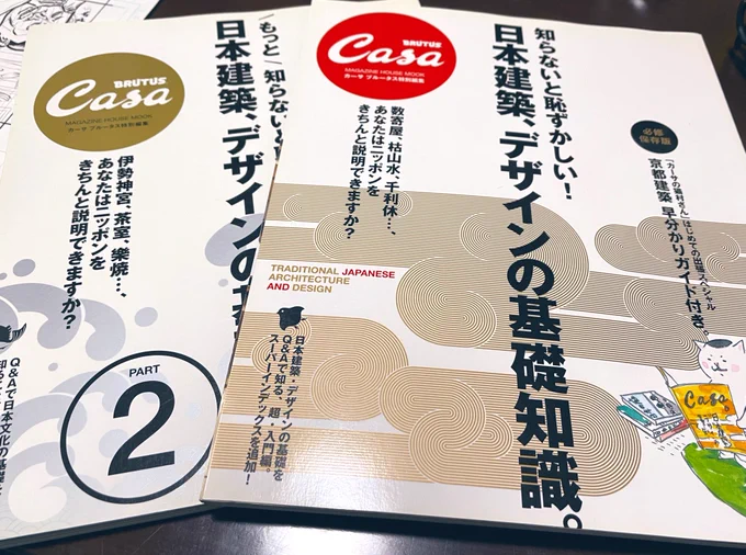 知らない!恥ずかしい!と思ったので購入 