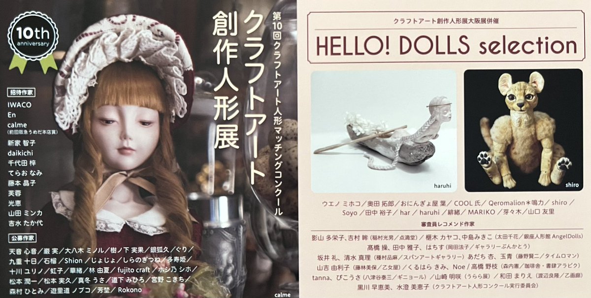 okotas64's tweet photo. クラフトアート創作人形展、
本日搬入日です。

いよいよ明日から
ホヤホヤの「脱力ピョン」も
連れて行きますね！

#クラフトアート創作人形展
－10th anniversary－
3/8-13
阪急梅田本店アートステージ
@craft_art_doll 
https://t.co/aXzQuihH6f
＠craft_art_DOLL

3/8.11.12.13在廊予定 https://t.co/PFSDNhiC5K