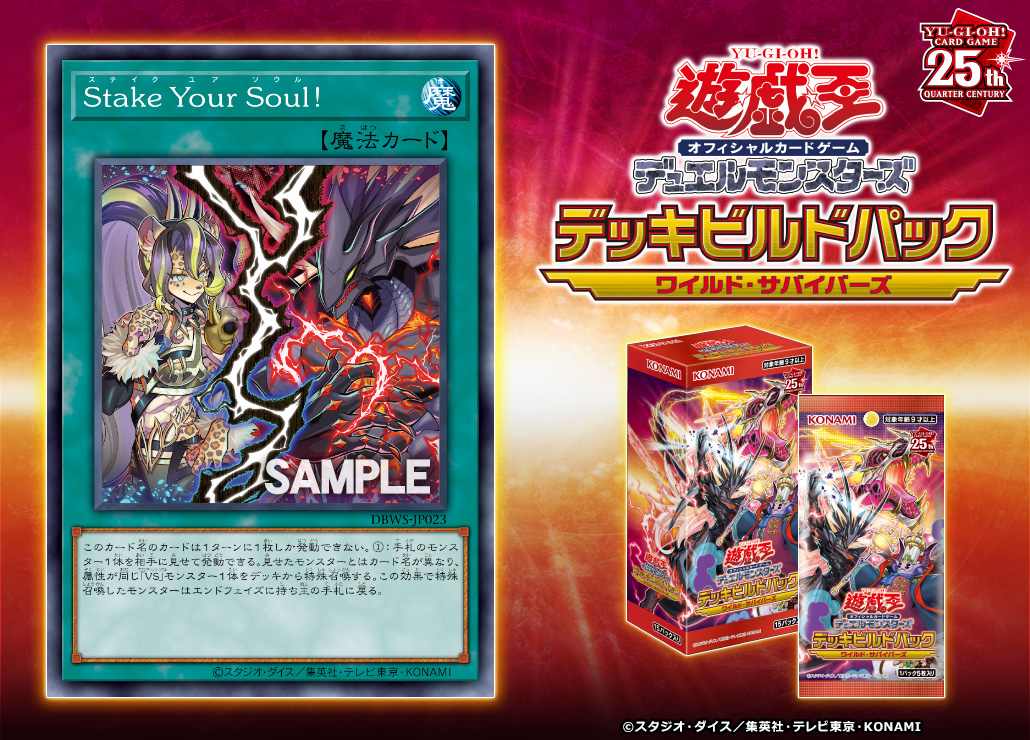 中古】 【遊戯王】Stake ラゼン Your 今年人気のブランド品や Soul! 1
