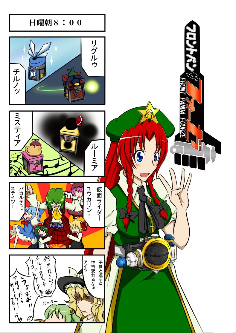 『フロントパンダフォーゼ』
4冊目なので
なんか小物をちゃんと描いててえらいですね 