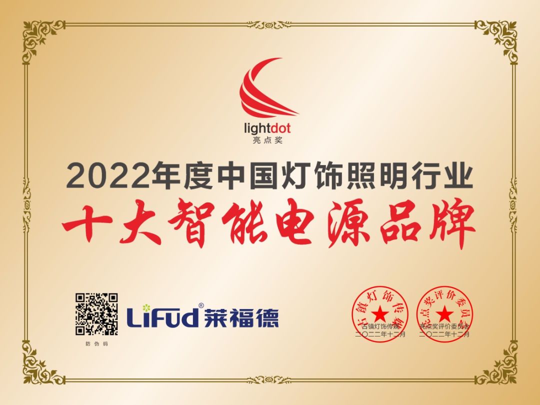 LifudDriver's tweet photo. No pains, no gains.
We're proud that Lifud is crowned as the " Top 10 Smart LED Driver Brand" in China LED Lighting Industry 2022. 
Thanks all.
#LED #LedZeppelin #LIFUD #Awards https://t.co/pVDTaRYJHD