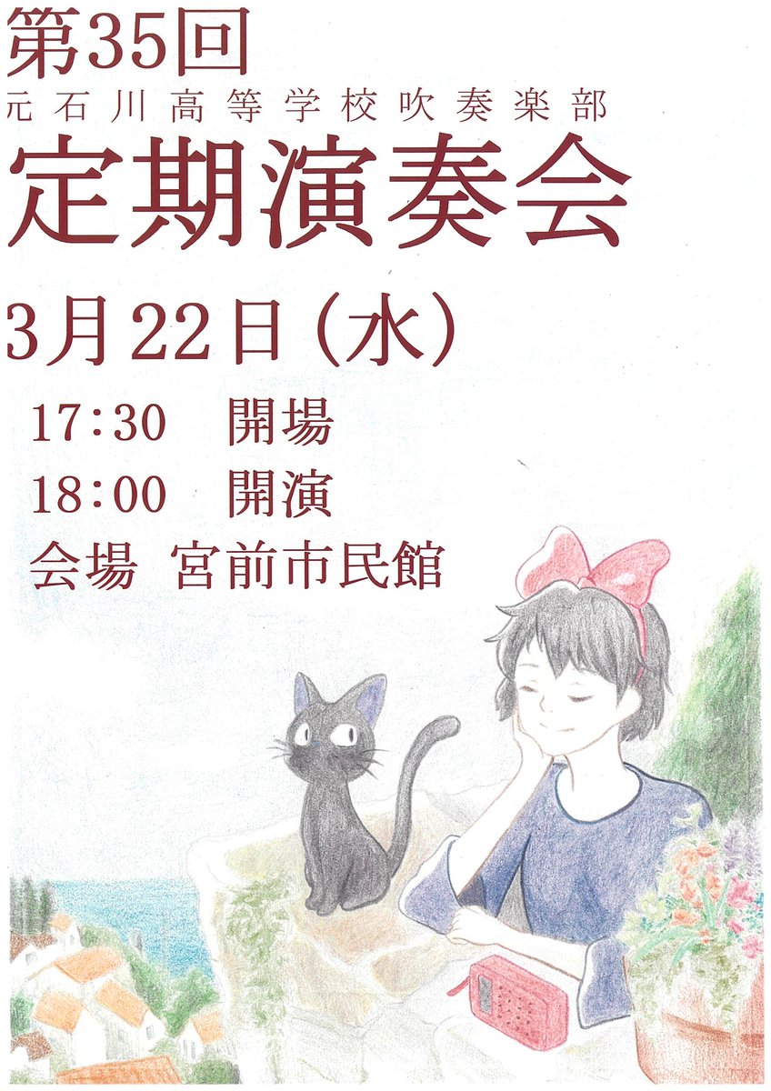 MotoishiKouhou's tweet photo. 元石川高校吹奏楽部の定期演奏会が、宮前市民館（宮前平駅北口から徒歩8分）にて、3月22日（水）18時より開催されます！　是非お越しくだ��い（入場無料）。 https://t.co/dtOEuWlFpD