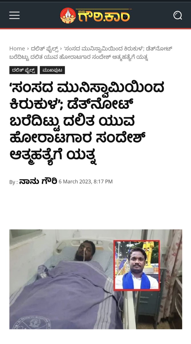 raviboseraju's tweet photo. Dalit activist KM Sandesh wrote a death note accusing BJP MP Muniswamy of filing a false case against him.

I wish him a quick recovery

@JnanendraAraga Aren't you ashamed of this?
Is this Democracy/Dictatorship by BJP?

#KarnatakaElections2023
#Dalith
#KannadaNews 
#troublengine https://t.co/ncOmX3F15S