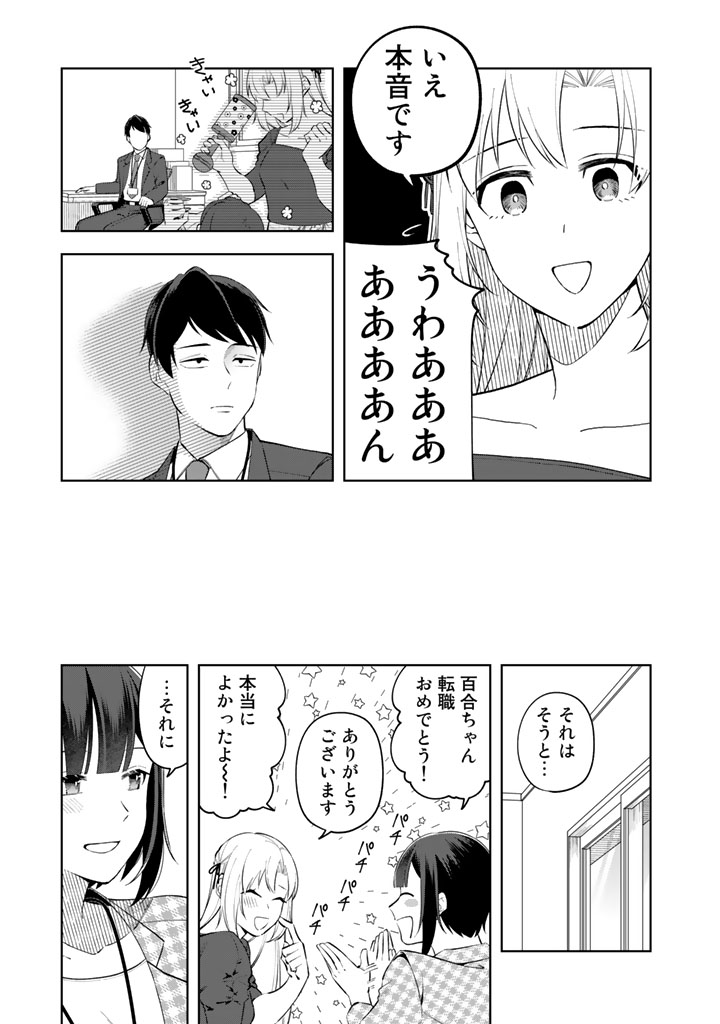 会社のみんなにはナイショだよ♡ 