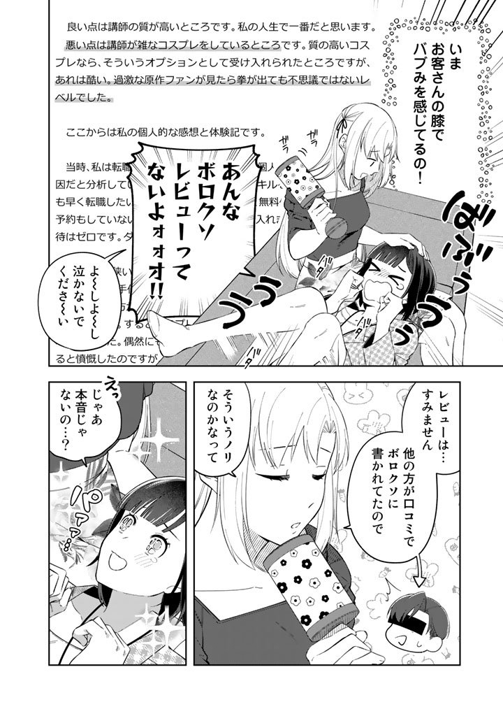会社のみんなにはナイショだよ♡ 