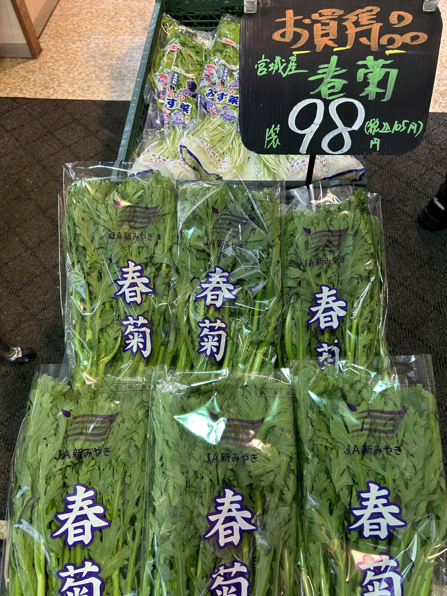 musashiya__6348's tweet photo. おはようございます！
本日お買得商品です！！　
・長茄子1本68円
・春菊1袋98円
・ブロッコリー1個
ほうれん草1袋98円、水菜1袋98円
ベビーリーフ1袋98円もやってます！

ご来店お待ちしてます！
宜しくお願いします😊⤴️⤴️ https://t.co/UdltZY0j6d