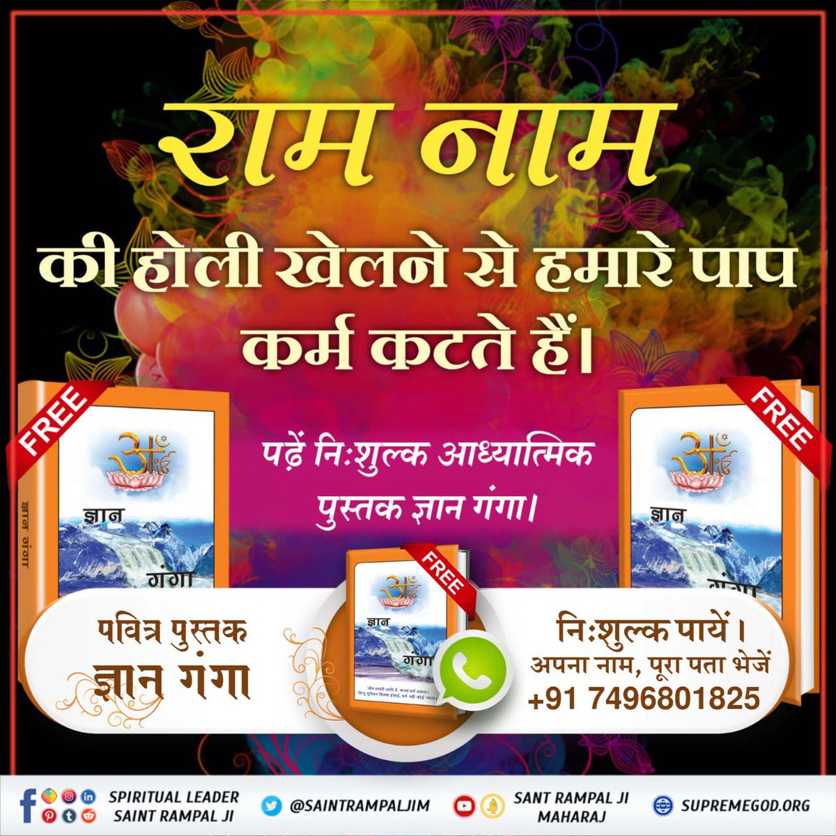 #राम_रंग_होरी_हो
True way of worship granted by True Guru Sant Rampal Ji Maharaj is the only way to attain Supreme happiness in Satlok which is Eternal and everlasting.
