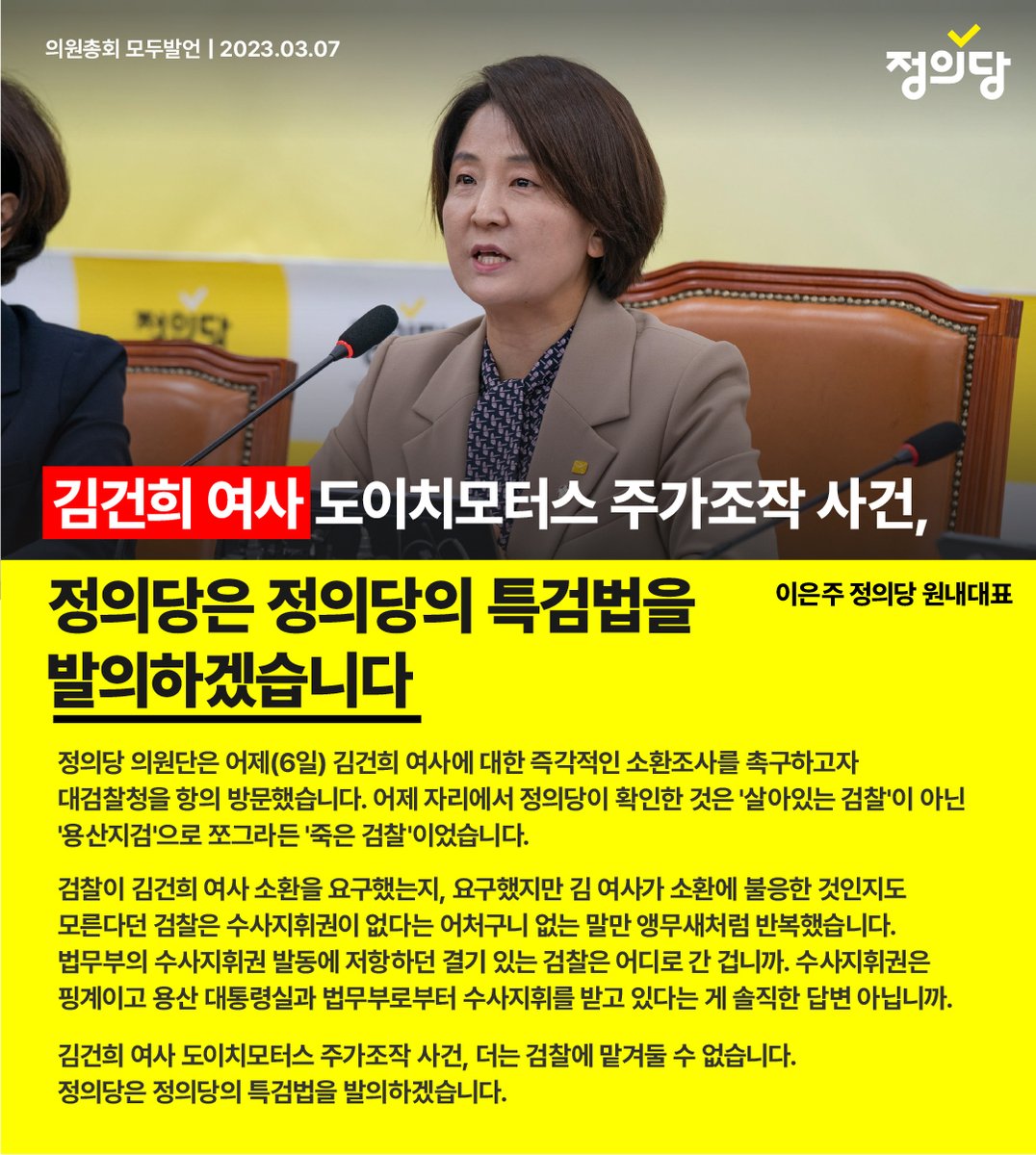 정의당 tweet media